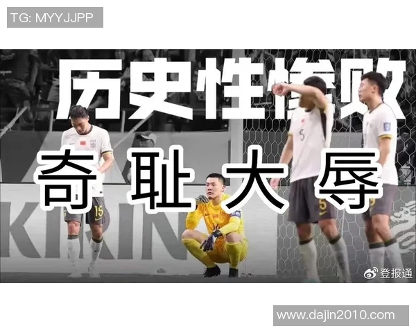 国足客场失利后亚足联对中国队开罚单引发广泛讨论